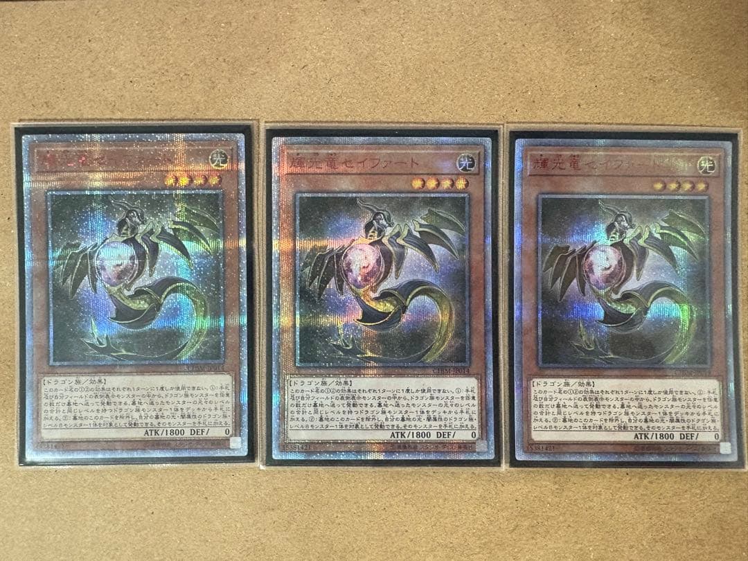 遊戯王 輝光竜セイファート 20thシークレットレア 3枚セット
