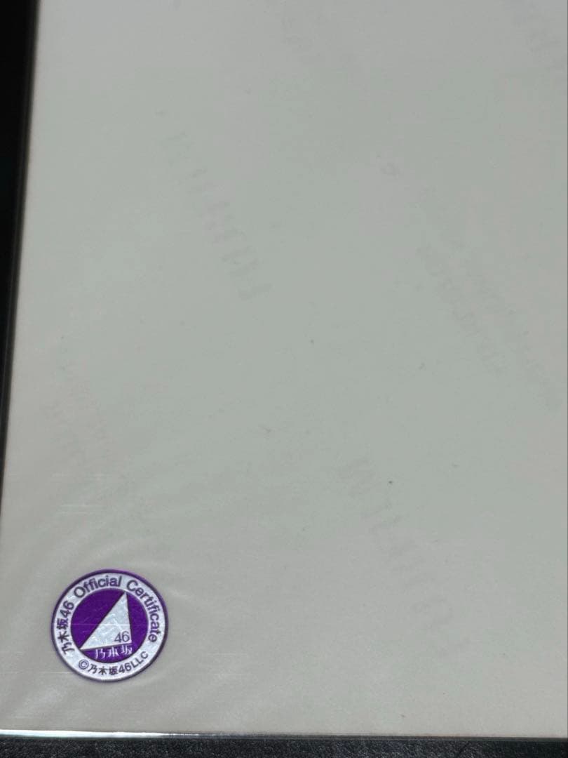 白石麻衣　直筆サイン入り　写真