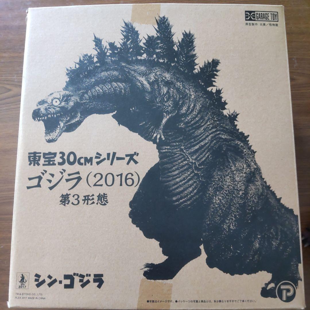 東宝30cmシリーズ ゴジラ(2016)第3形態