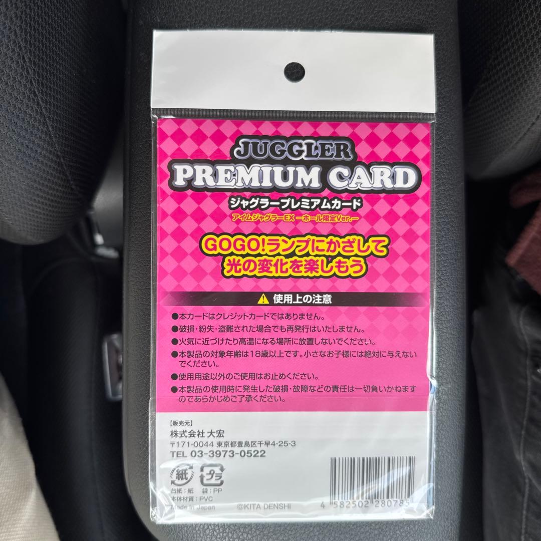 美品　ジャグラープレミアムカード　アイムジャグラーEX