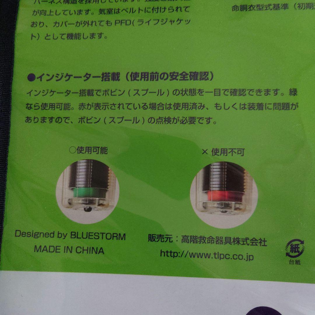 BLUESTORM BSJ-2520RS TYPE A 未使用！