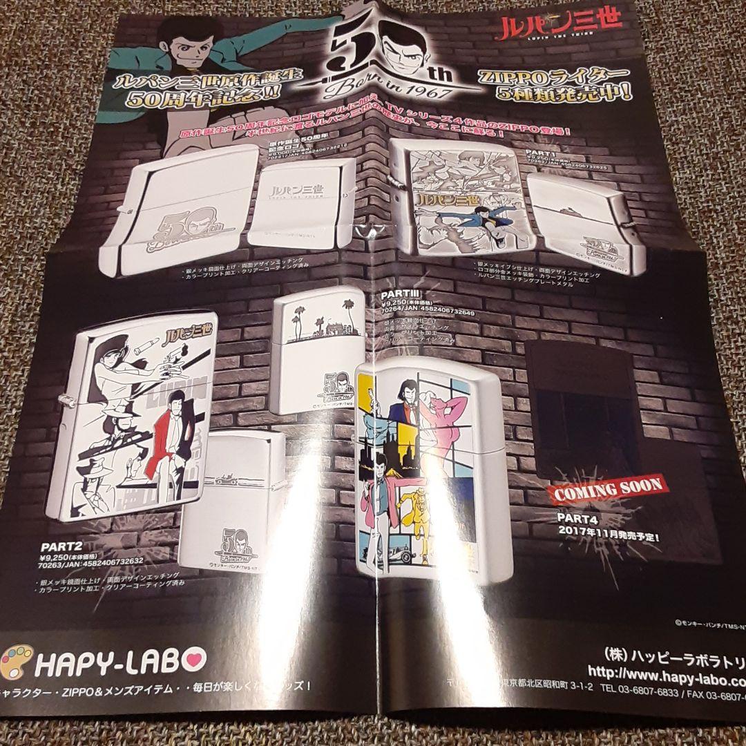 ルパン三世ジッポー