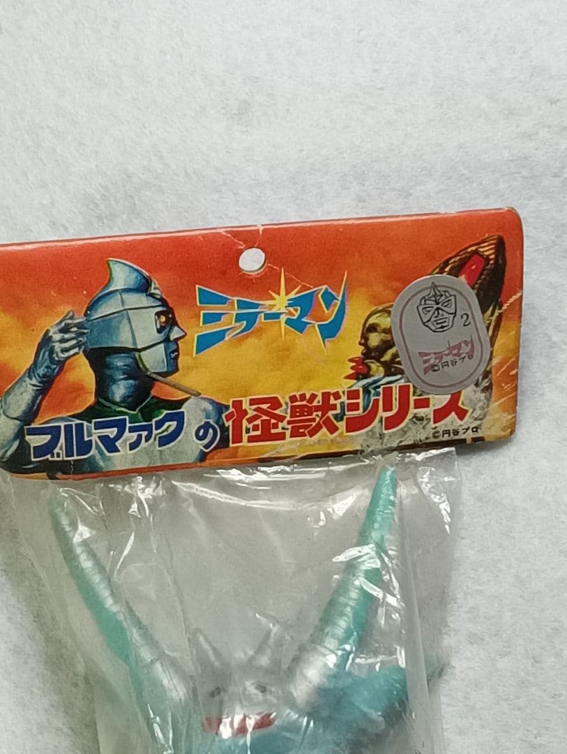 ブルマァク 怪獣 ミニ ソフビ 「ダークロン」 未開封タグ有袋有 復刻版ではない