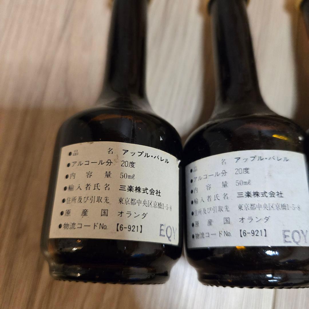 古酒 リキュール スピリッツ ジン アップルワイン ミニボトル ヴィンテージ