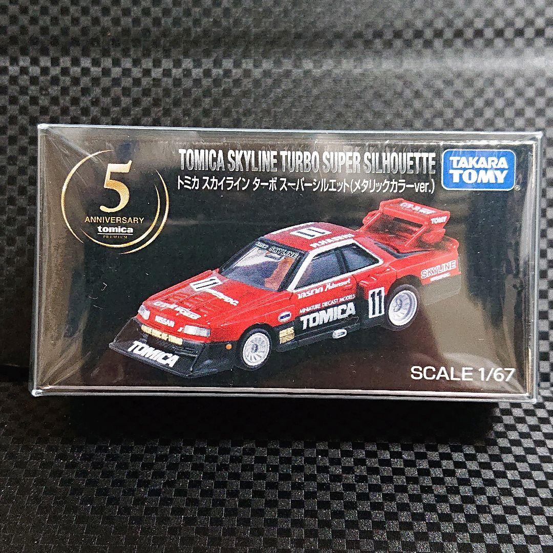 トミカプレミアム スカイラインターボスーパーシルエット メタリックカラーver.