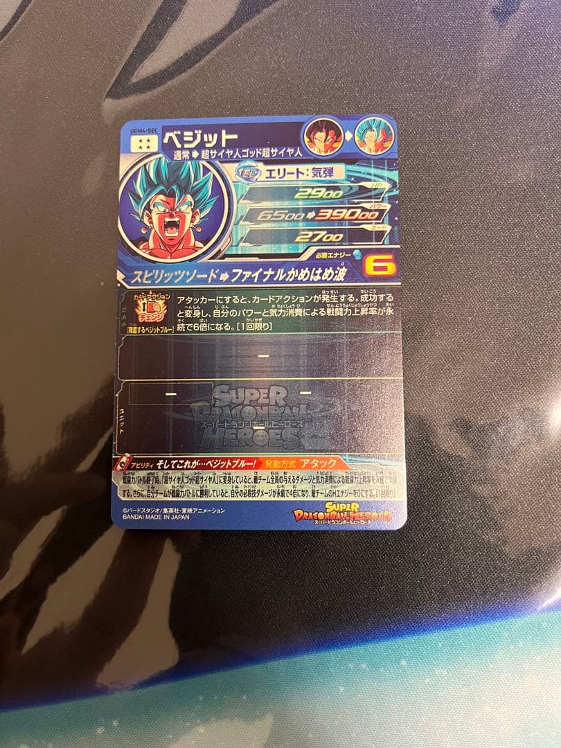 ugm4-SECベジットブルー極美品