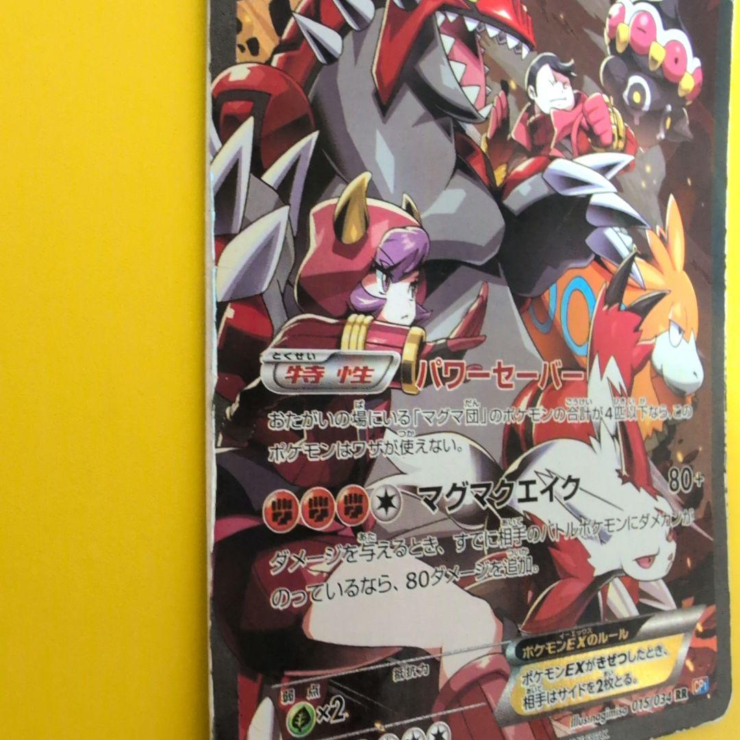 超傷あり特価！ジャンク品 ポケモンカード マグマ団のグラードンEX xy cp1