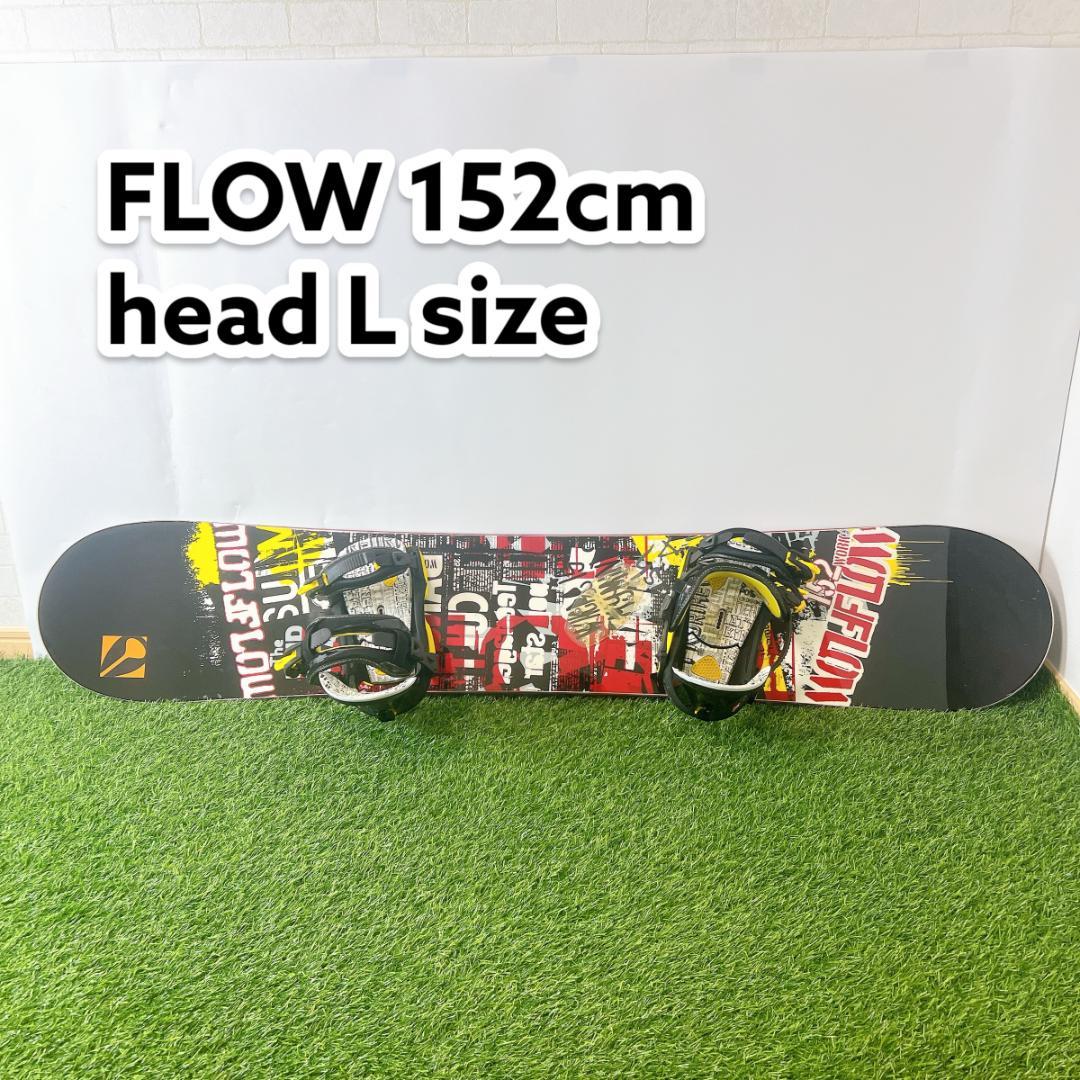FLOW 152cm バイン head Lサイズ スノーボード 2点セット
