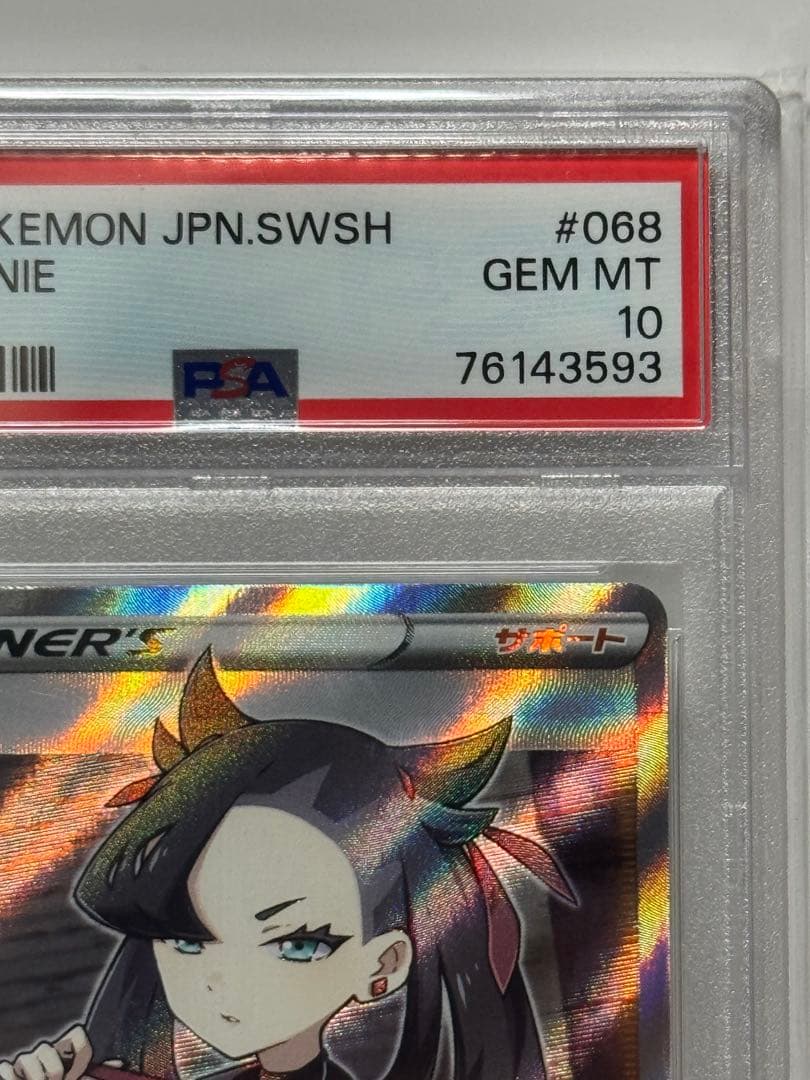 ポケモンカードシールドマリィSR PSA10