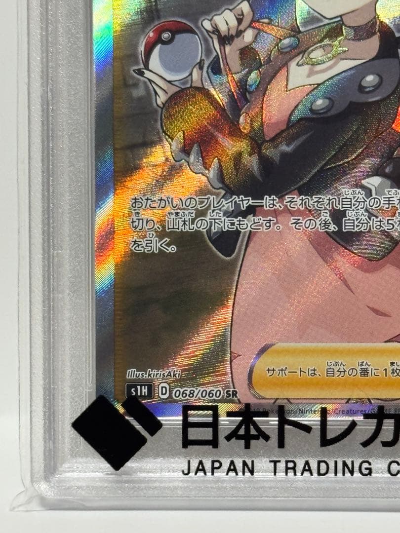 ポケモンカードシールドマリィSR PSA10