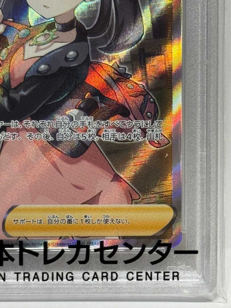 ポケモンカードシールドマリィSR PSA10