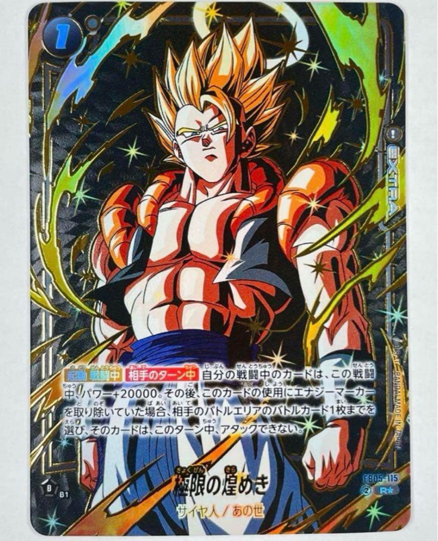 フュージョンワールド 極限の煌めき パラレル