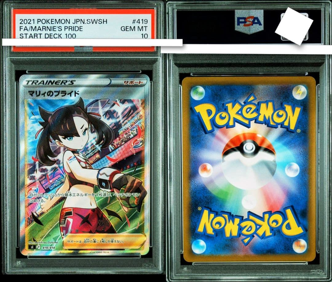 ポケモンカード マリィのプライド SR PSA10 美品 スタートデッキ