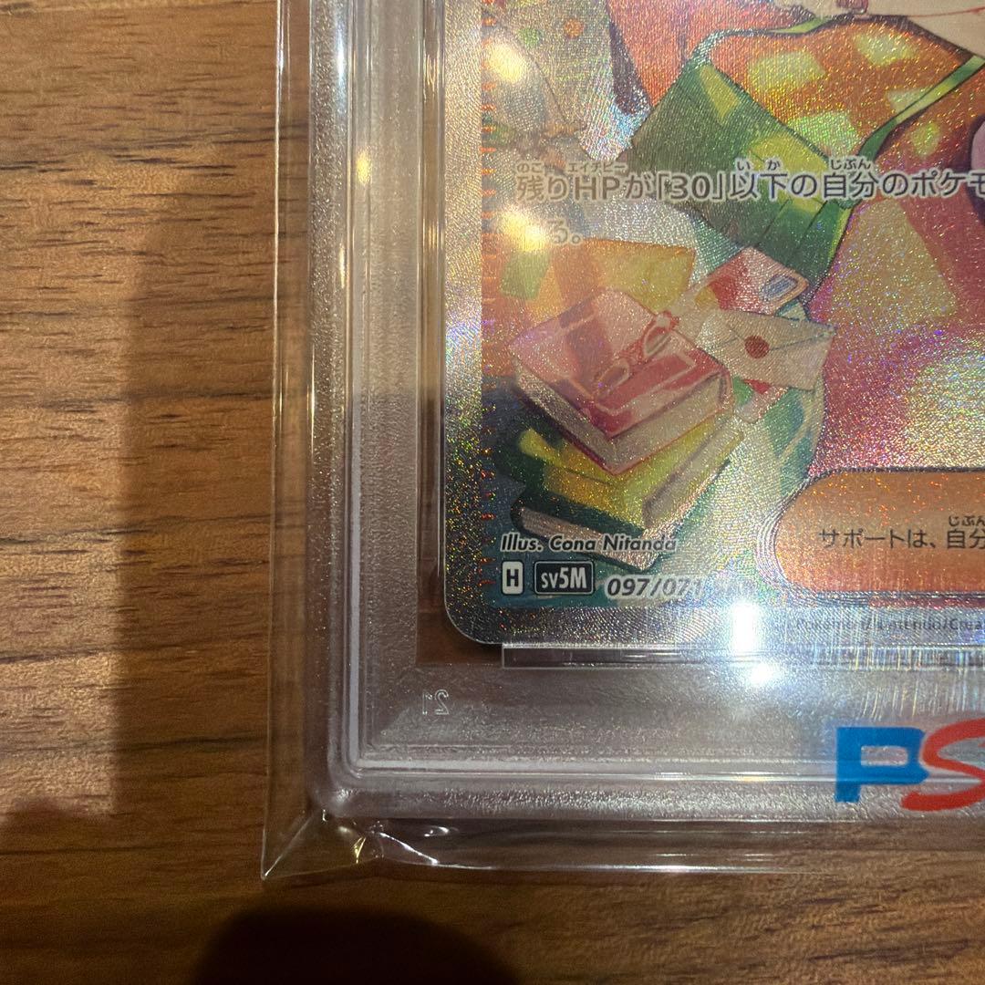 【PSA10】 ベルのまごころ SAR ポケモン