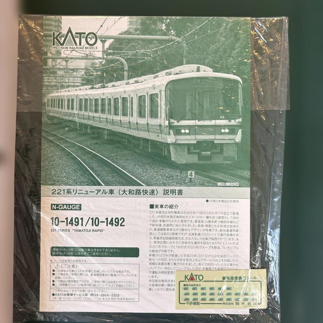 Nゲージ KATO 221系 大和路快速 8両セット