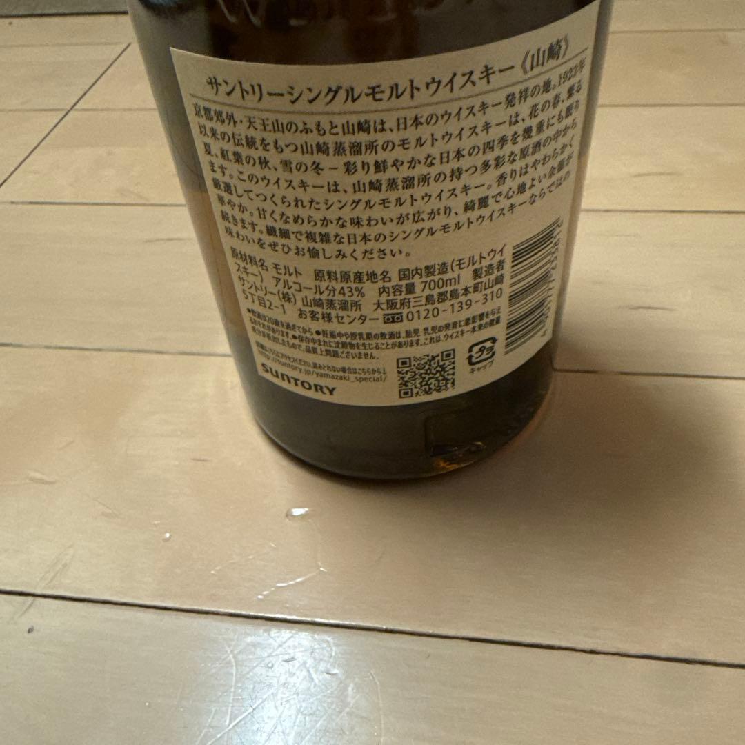 サントリー　シングルモルトウイスキー　山崎