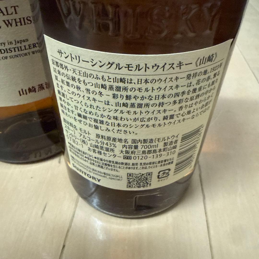 サントリー　シングルモルトウイスキー　山崎