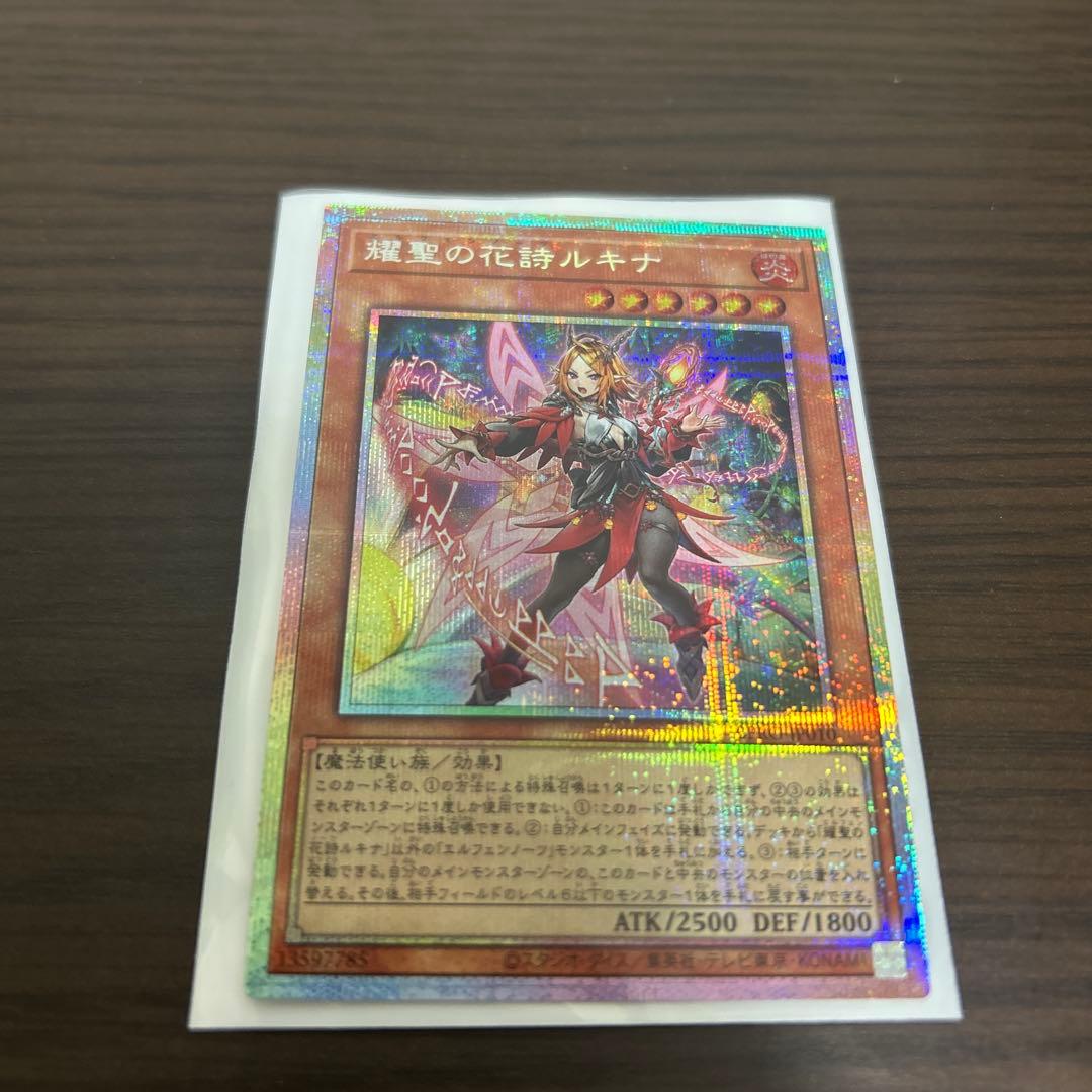 耀聖の花詩ルキナ【プリズマティックシークレット】プリシク