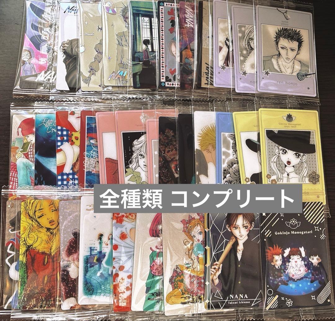 新品 矢沢あい ツインウエハース 全種類 コンプリート