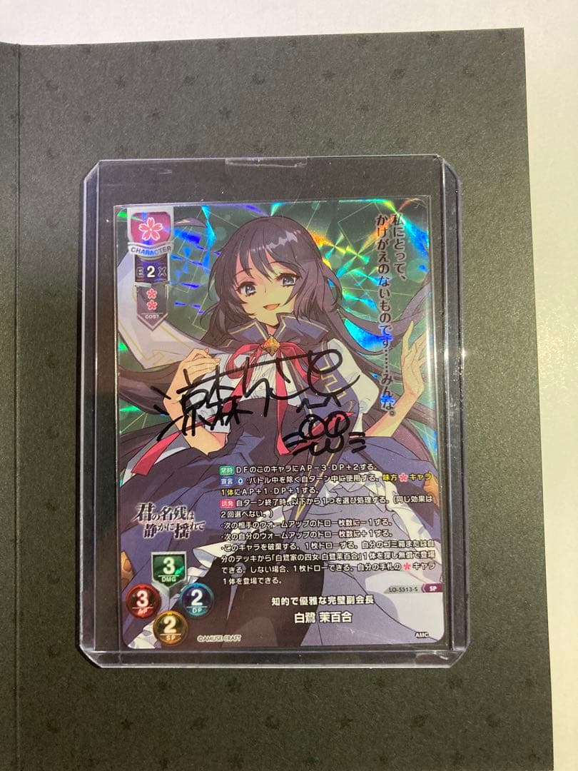 リセ lycee 白鷺 茉百合 アミューズクラフト1.0　直筆 サイン