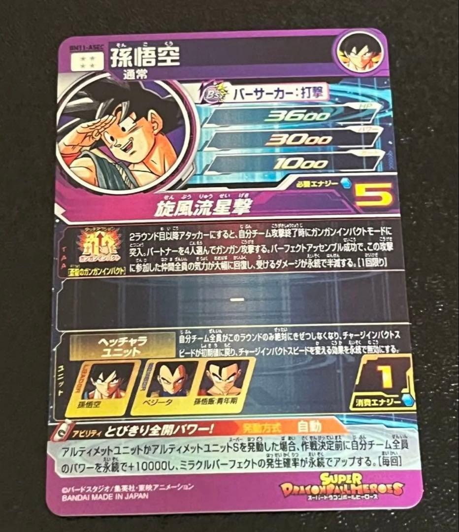 ドラゴンボールヒーローズまとめ❗️
