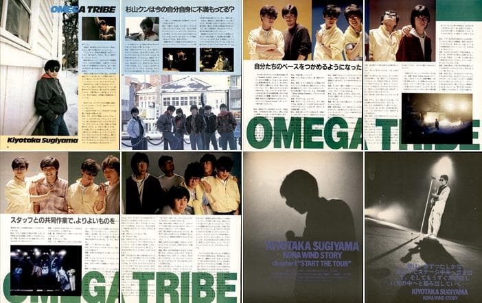 杉山清貴&オメガトライブ 雑誌 切り抜き 202P ★貴重！ほぼページ欠けなし