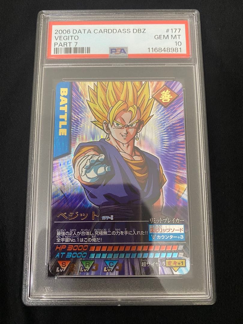 ドラゴンボール　データカードダス　ベジット　psa10 爆レア　z1 z2
