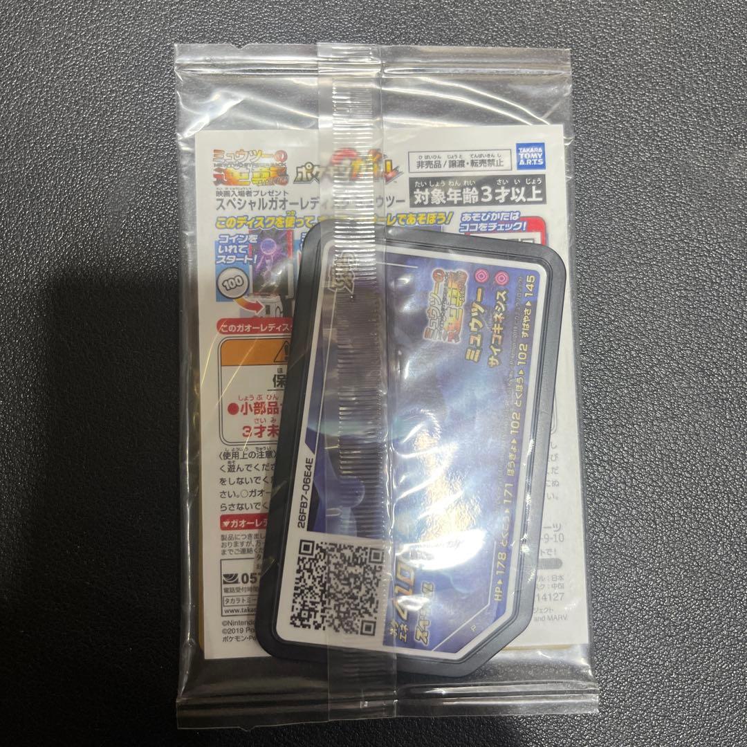 アーマードミュウツー プロモカード HP120　　アーマードミュウツー　未開封