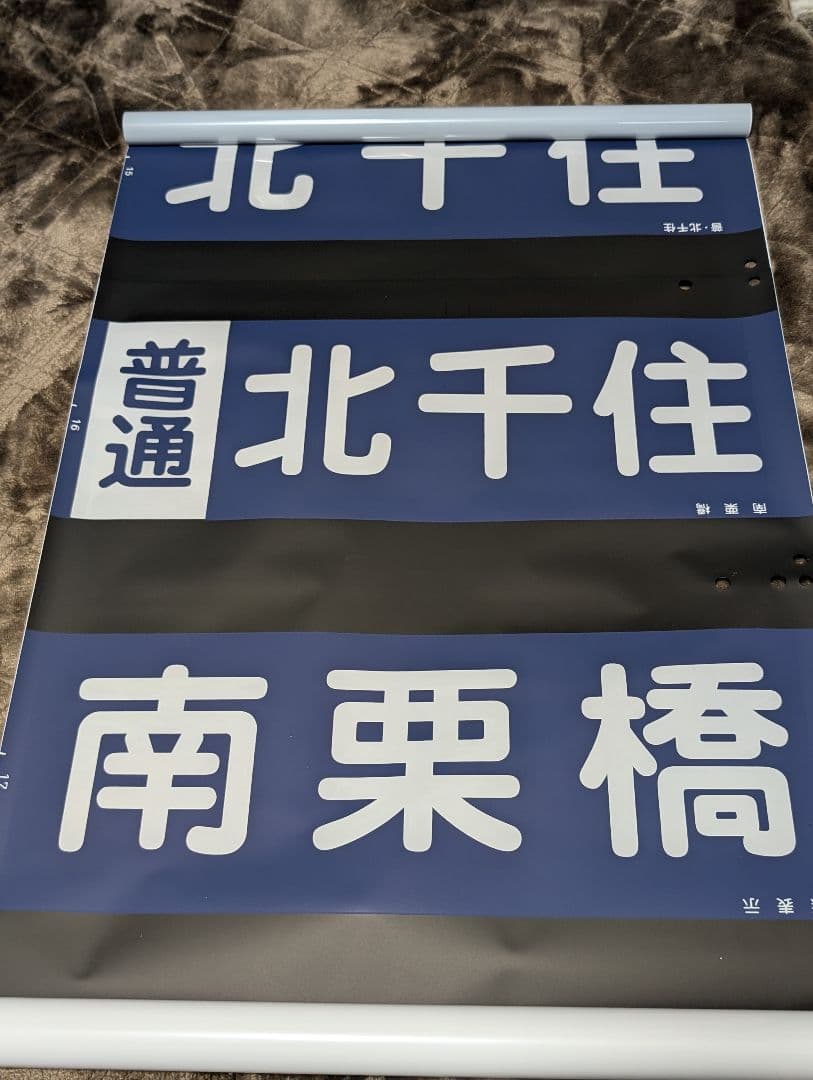 東武20000系 側面行先方向幕 鉄道部品