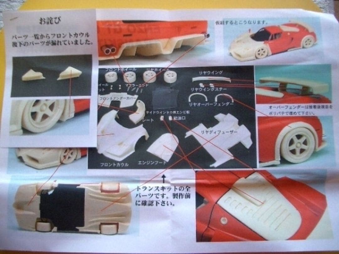 1/24 エンツォ フェラーリ GT コンセプト 2005 トランスキット