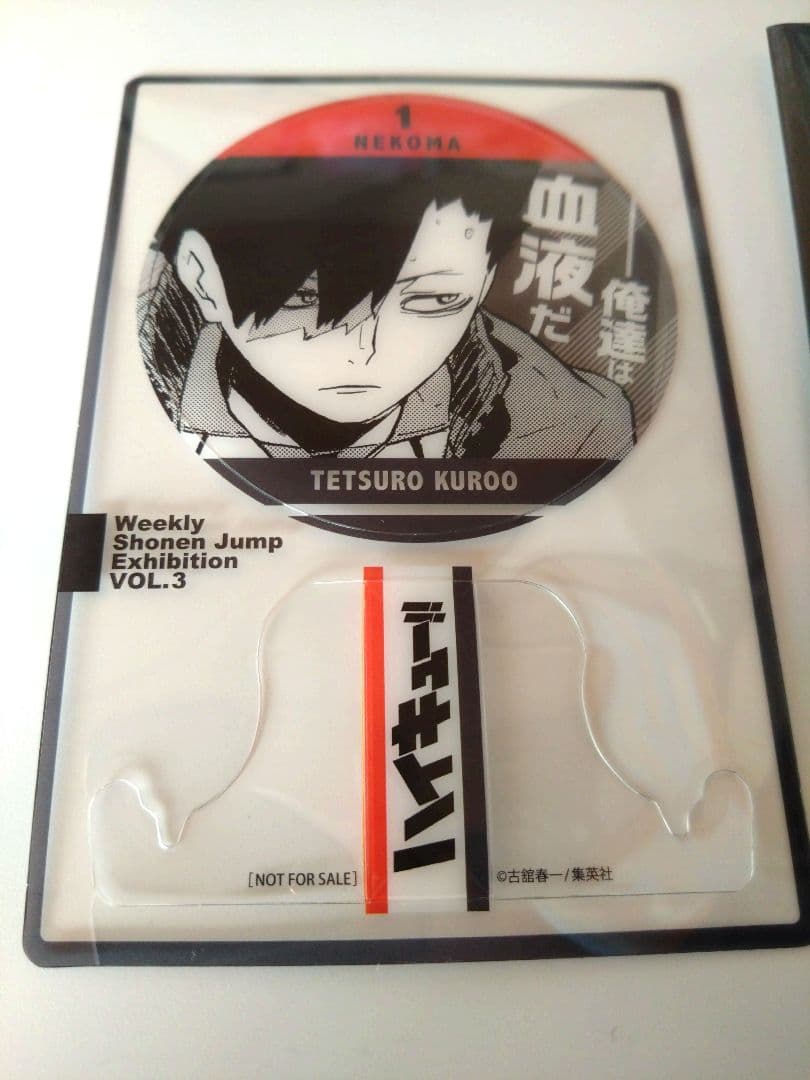 2018年　ジャンプ展　ファン感謝デー
ハイキュー黒尾鉄朗
　ポストカード2種類