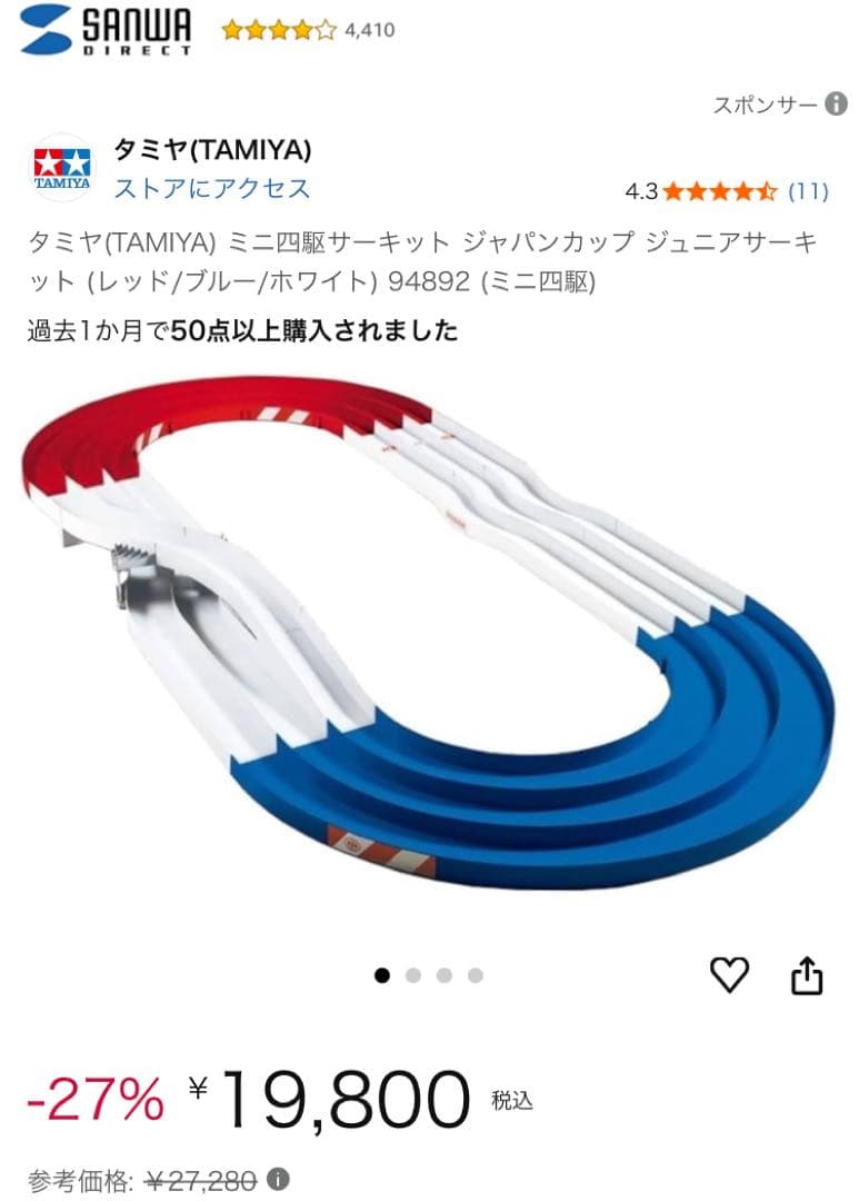 タミヤミニ四駆限定シリーズ ジャパンカップ ジュニア サーキット