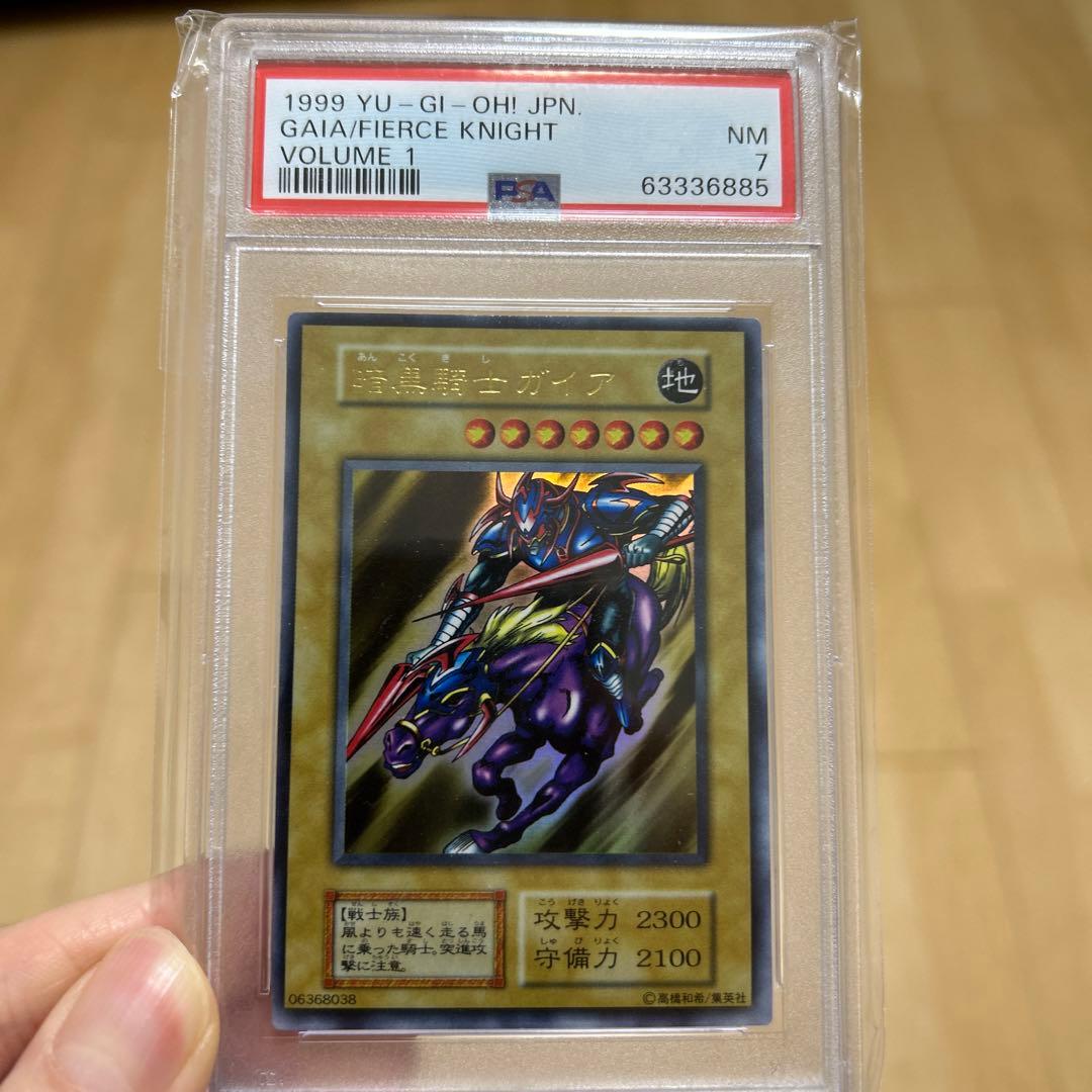 遊戯王　暗黒騎士ガイア　psa7 1999 初期　ウルトラレア