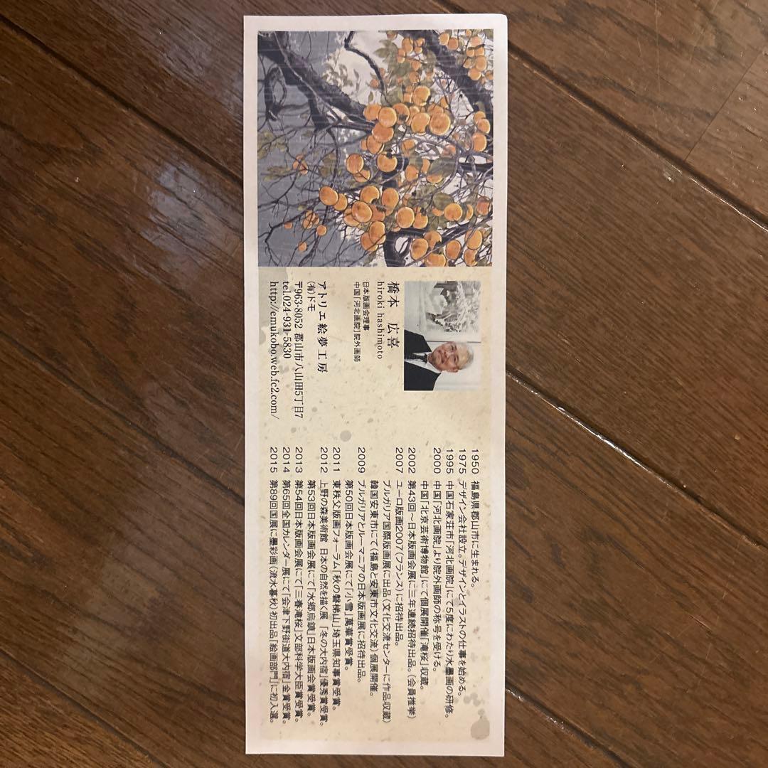 橋本広喜　シャクナゲと安達太良山　版画 81/900