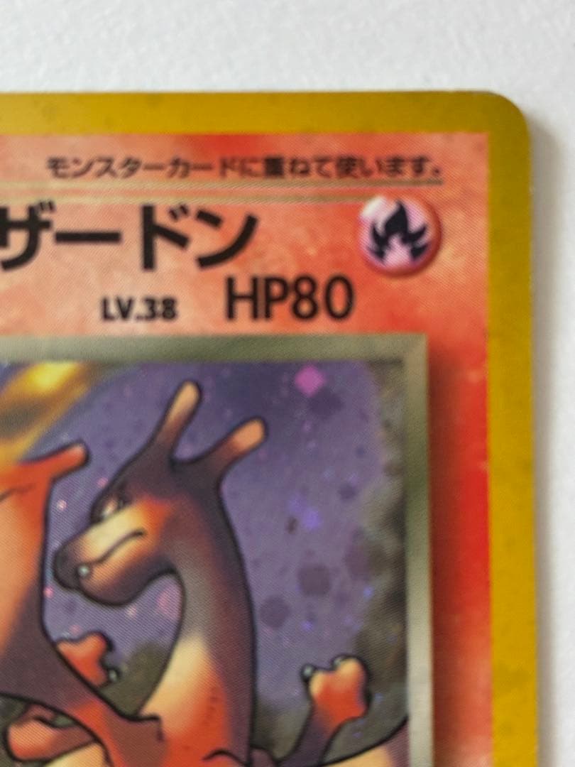 旧裏 ポケカ わるいリザードン ★ 第4弾拡張パック ロケット団