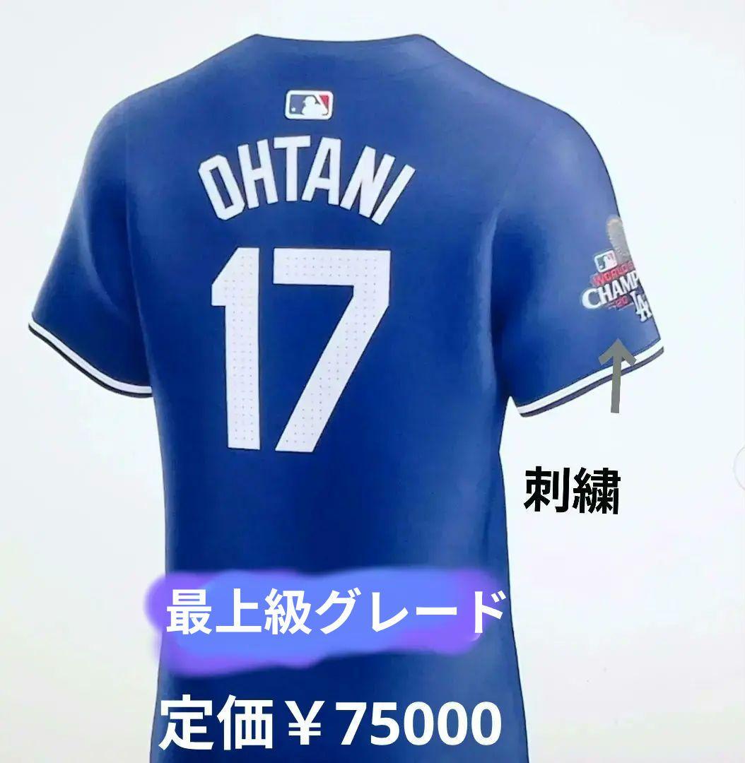 【本物】大谷翔平ナイキ エリートジャージ オルタネイト2 選手着用仕様 刺繍入