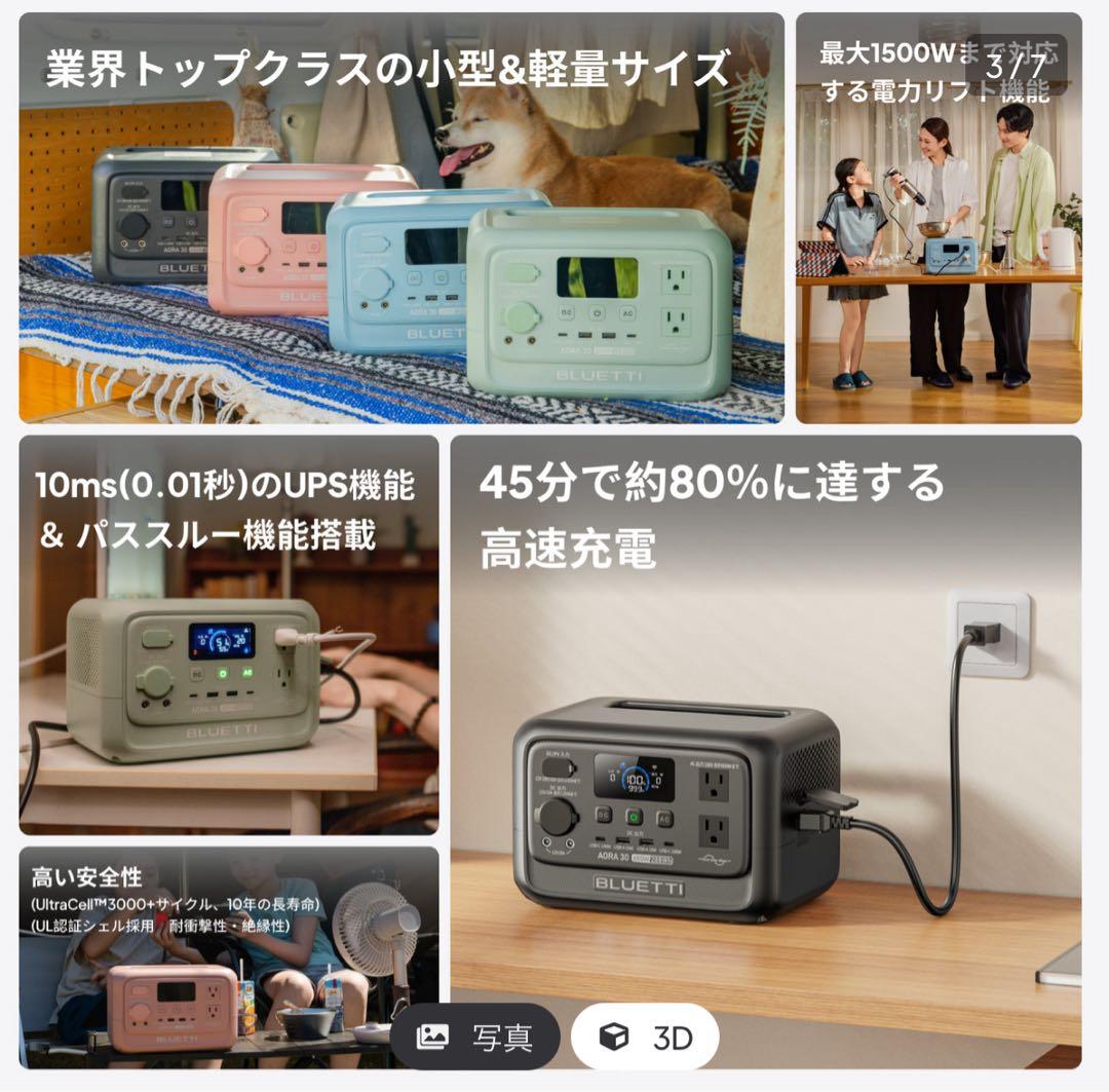 BLUETTI AORA 30 V2 小型ポータブル電源