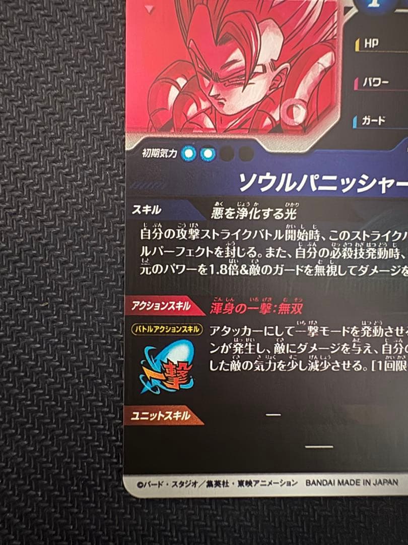 【24時間以内発送】sdv7-062 ゴジータ　パラレル