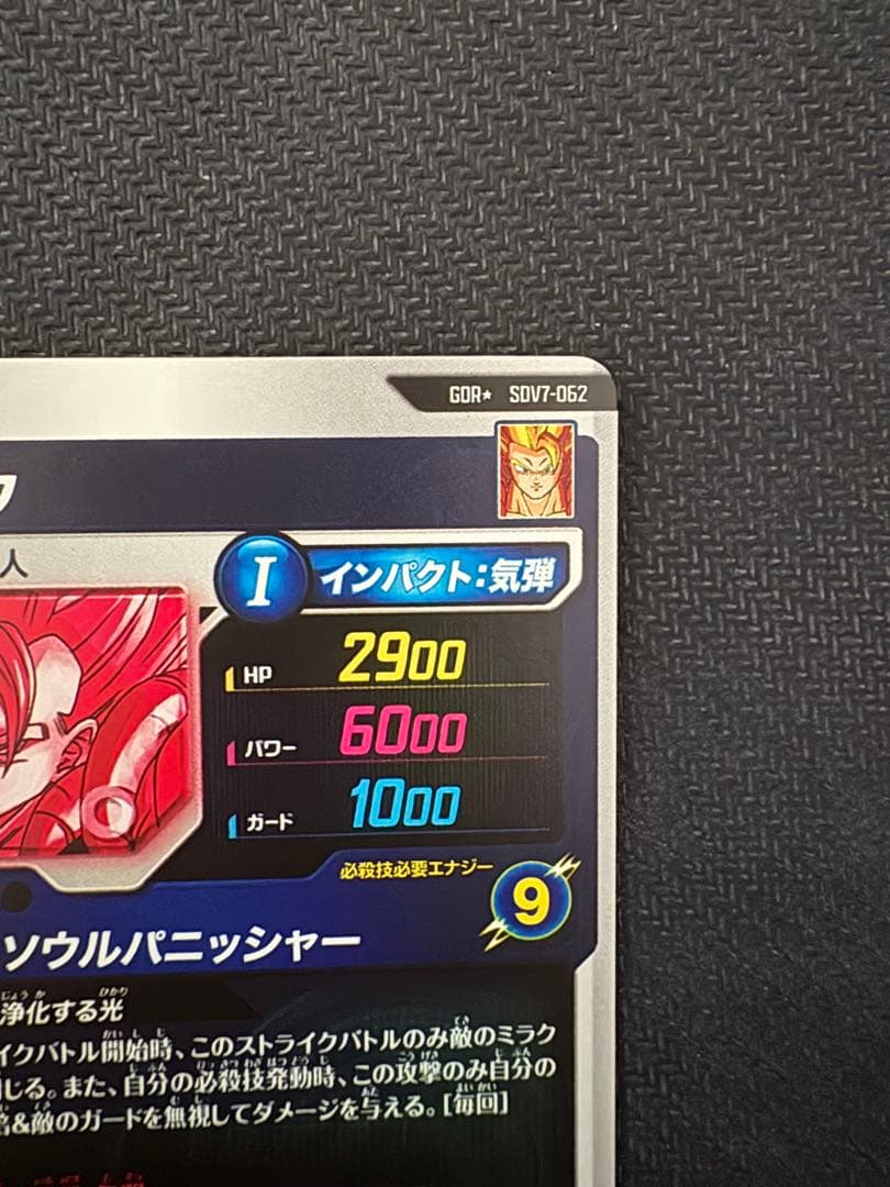 【24時間以内発送】sdv7-062 ゴジータ　パラレル