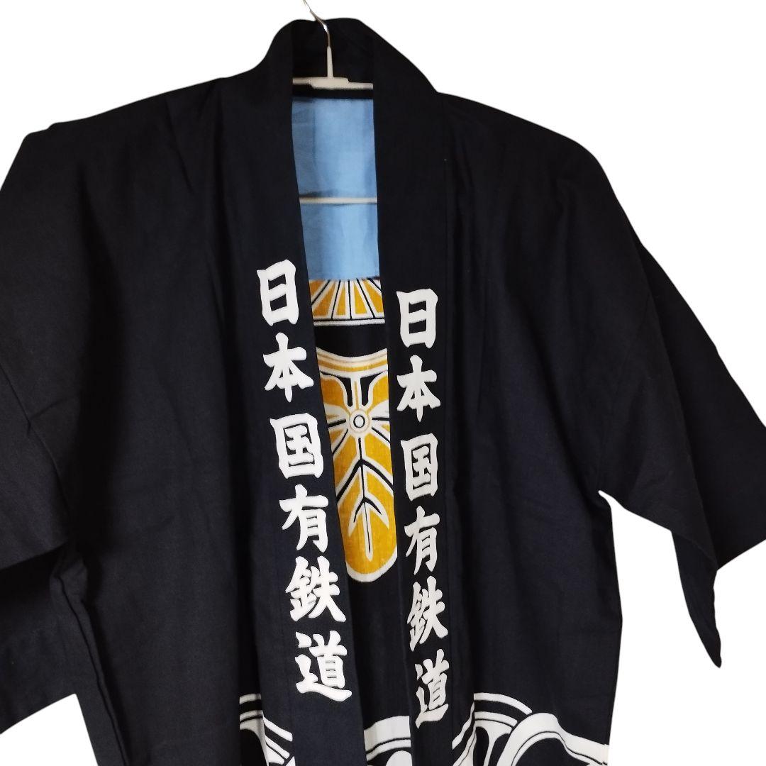 日本国有鉄道 法被　静岡鉄道管理局　激レア！値段交渉可！