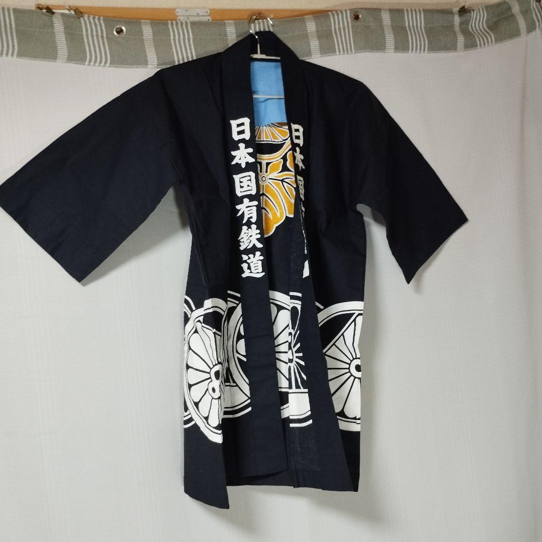 日本国有鉄道 法被　静岡鉄道管理局　激レア！値段交渉可！