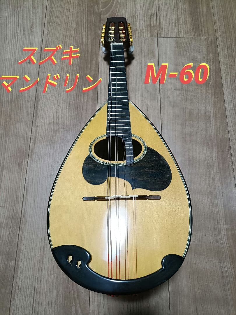 スズキマンドリン M-60 ハードケース付き