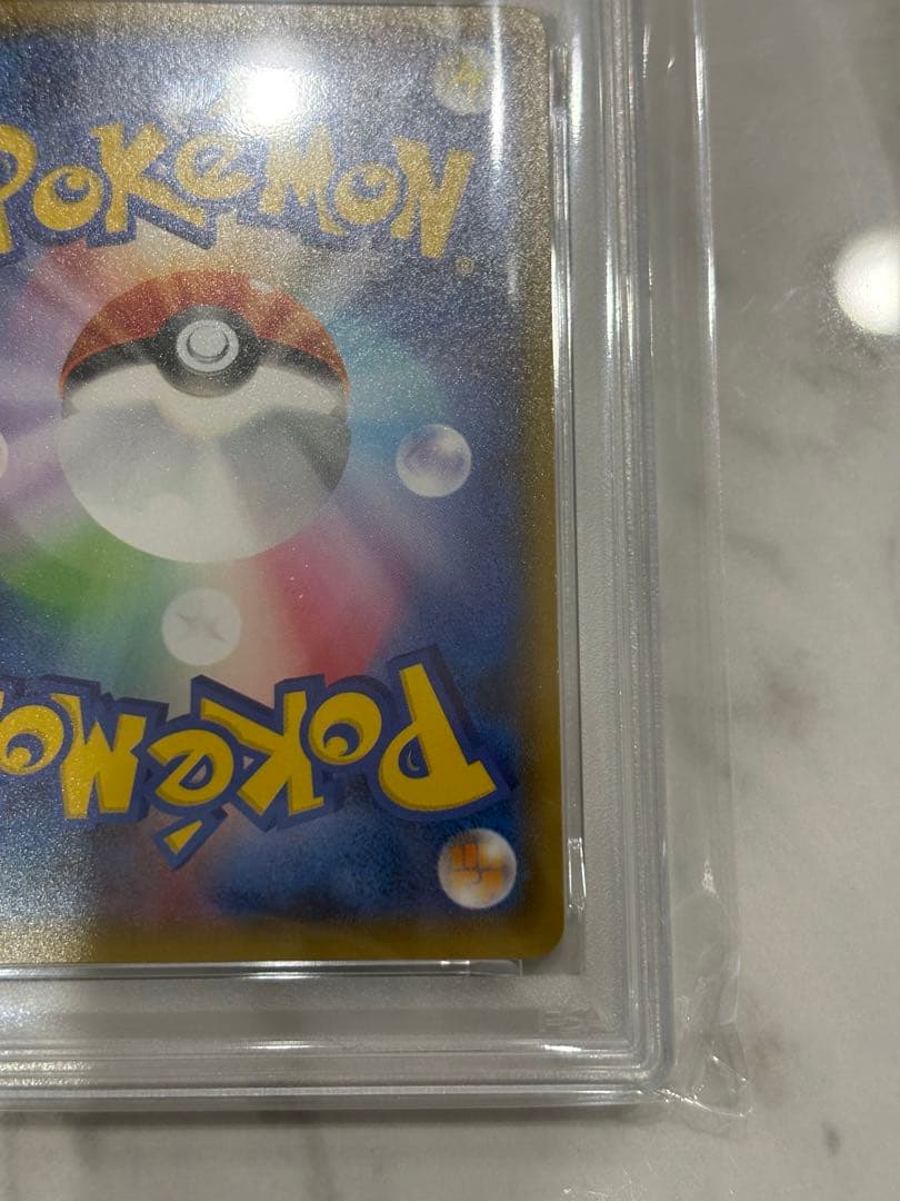 ひ*」様 ヨコハマ ピカチュウ PSA10