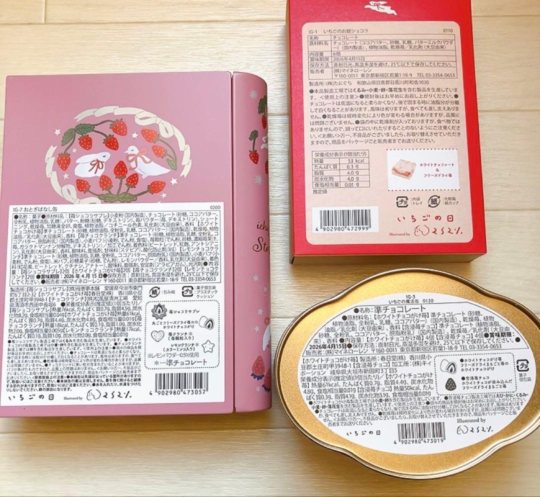 松風屋 マイネローレン いちごの日 おとぎばなし缶