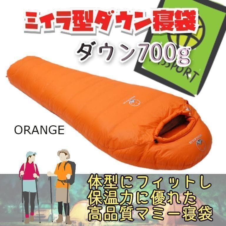 ★SALE★　高級ダウン使用　マミー型　寝袋 ダウンシュラフ　700g　オレンジ