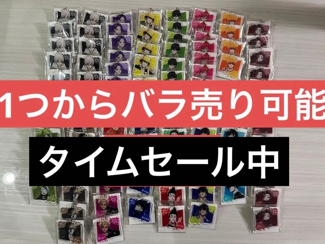 タイムセール ブルーロック ブルロ アクリルキーホルダー 第3弾