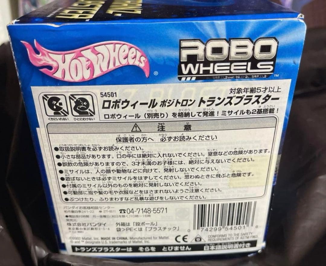 ホットウィール ロボウィール ポジトロントランズブラスター トランスフォーマー