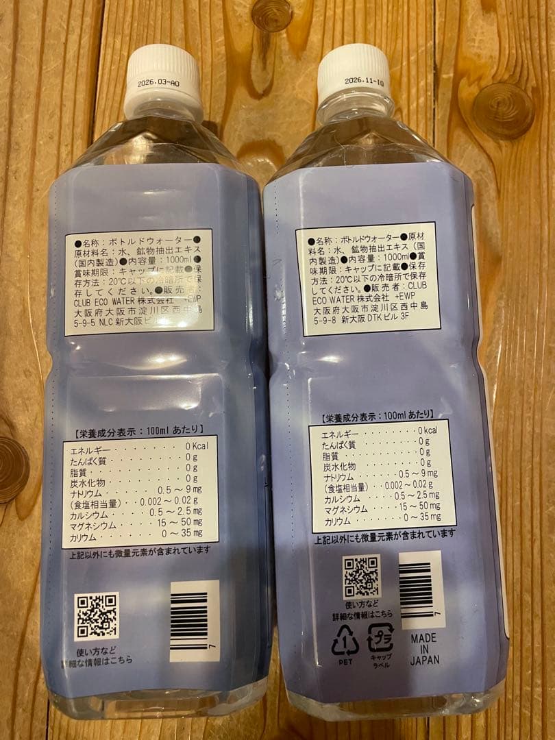 エコウォーター ライフエッセンス 1000ml 2本　Life Essence