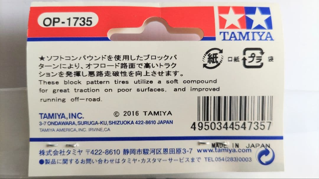 タミヤ フォード・ブロンコ 1973