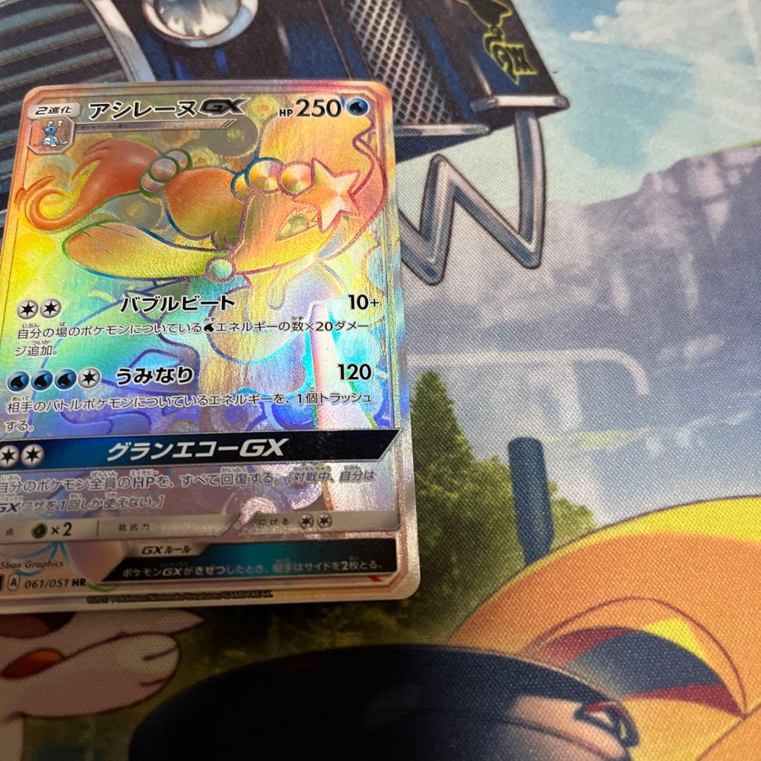 アシレーヌGX HR